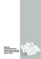 Каталог на розетка с заземлением (французско-польский стандарт) для внешнего монтажа белая серия e.tarel TAREL (E.NEXT) изображение