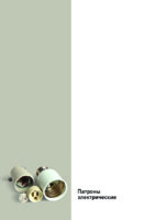 Каталог на патрон пластиковый E14 с гайкой белый e.lamp socket with nut.E14.pl.white E.NEXT изображение
